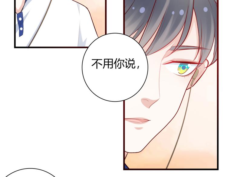 《初夏恋爱手札》第9话 似乎见过 第31页