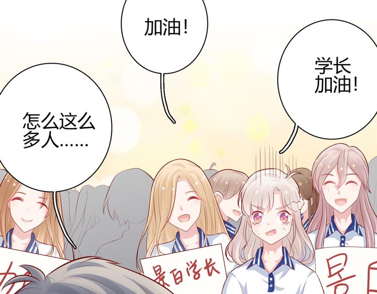《初夏恋爱手札》第9话 似乎见过 第42页