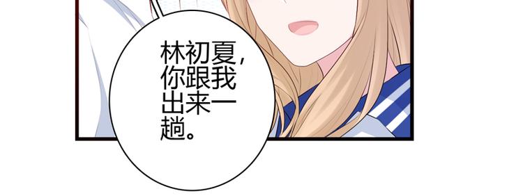 《初夏恋爱手札》第10话 敌意 第22页