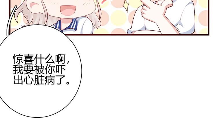 《初夏恋爱手札》第10话 敌意 第32页