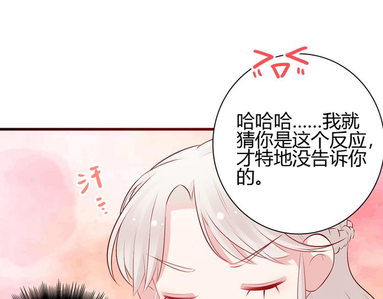 《初夏恋爱手札》第10话 敌意 第33页