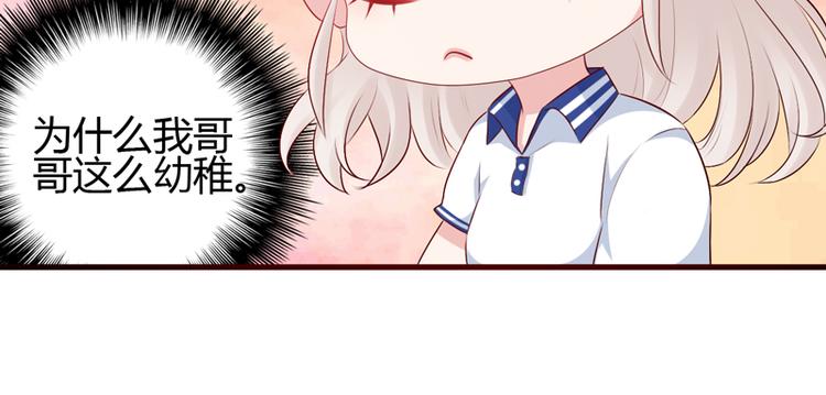《初夏恋爱手札》第10话 敌意 第34页