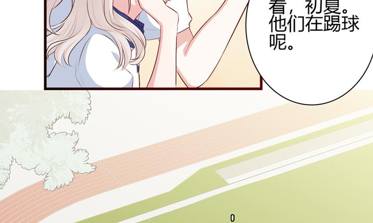 《初夏恋爱手札》第10话 敌意 第36页