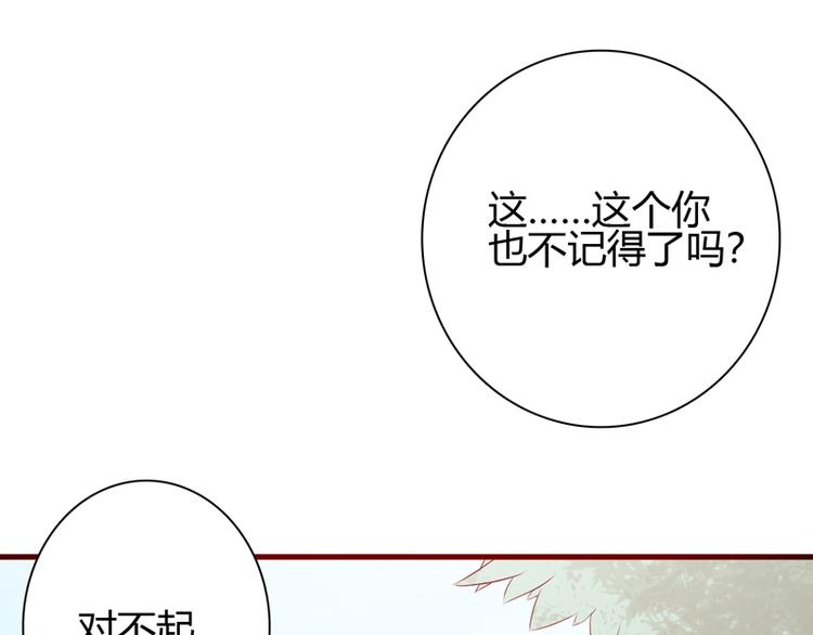 《初夏恋爱手札》第10话 敌意 第47页