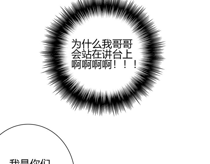 《初夏恋爱手札》第10话 敌意 第6页