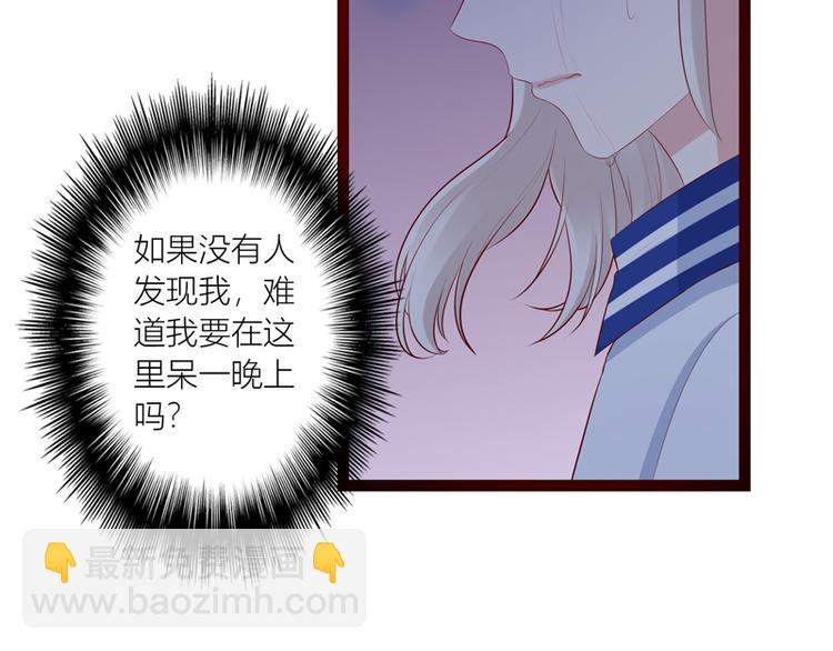 《初夏恋爱手札》第11话解救 第27页