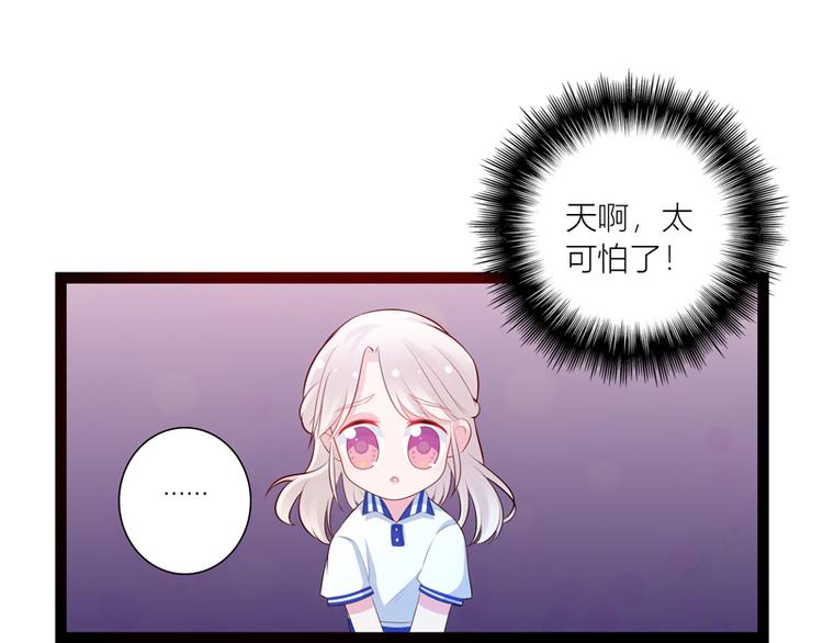《初夏恋爱手札》第11话解救 第29页