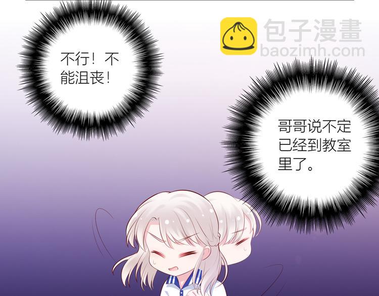 《初夏恋爱手札》第11话解救 第30页