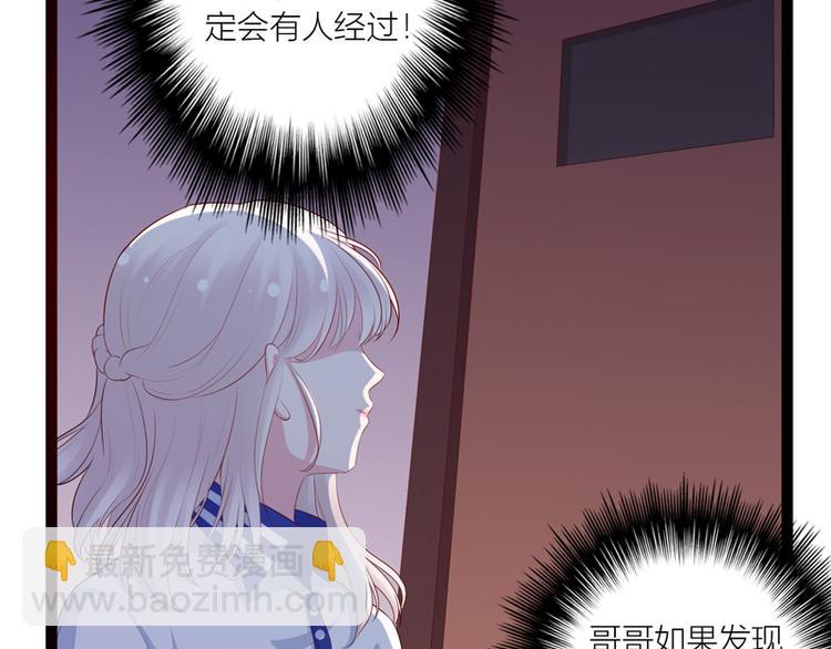 《初夏恋爱手札》第11话解救 第33页