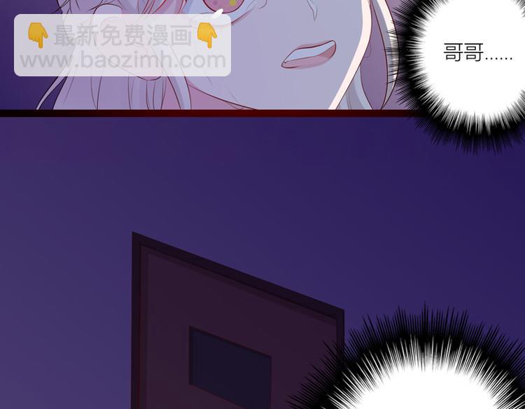 《初夏恋爱手札》第11话解救 第36页