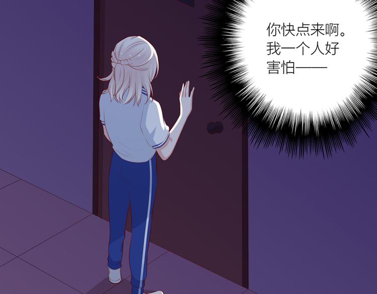 《初夏恋爱手札》第11话解救 第37页