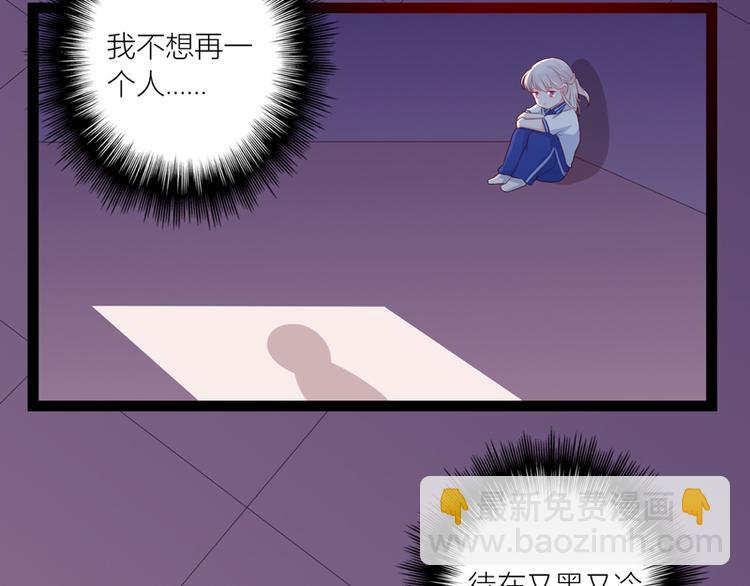 《初夏恋爱手札》第11话解救 第39页
