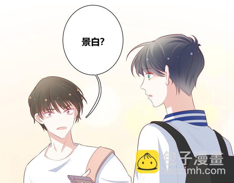 《初夏恋爱手札》第11话解救 第44页