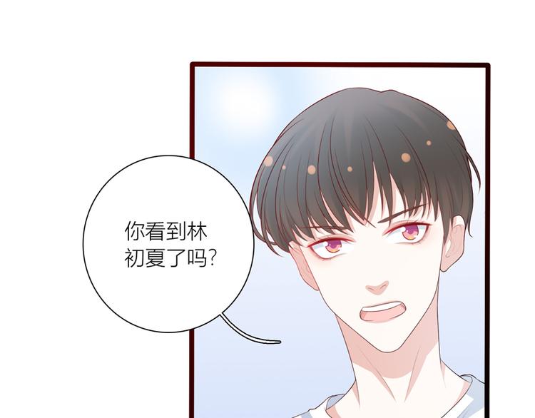 《初夏恋爱手札》第11话解救 第47页