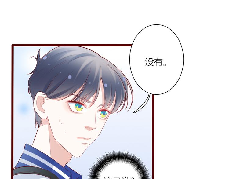《初夏恋爱手札》第11话解救 第49页