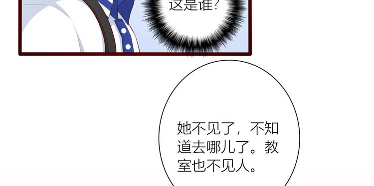 《初夏恋爱手札》第11话解救 第50页