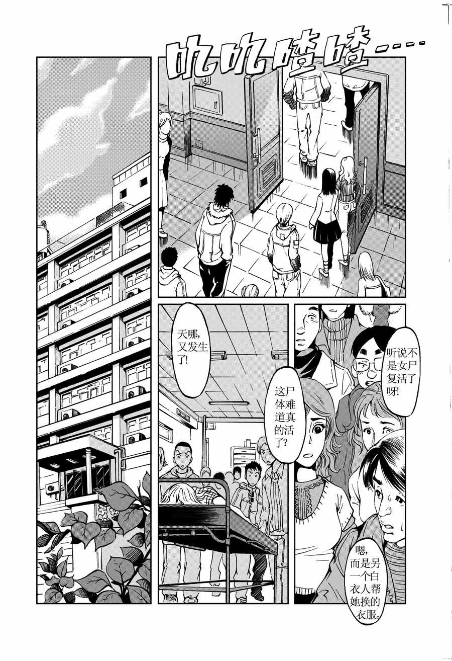 《医学院怪事》医学院怪事 第4集 第2页