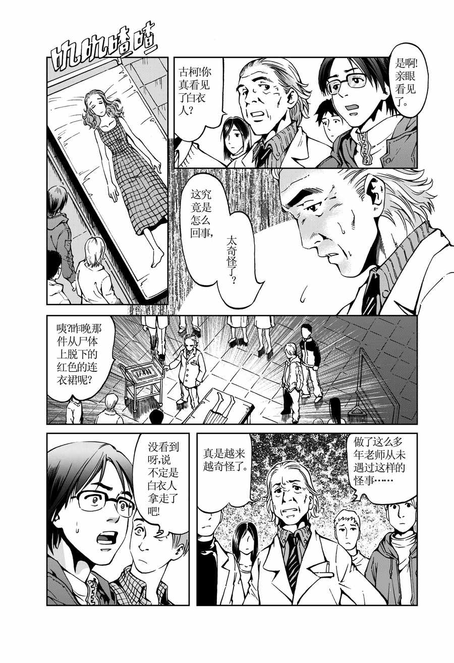 《医学院怪事》医学院怪事 第4集 第3页