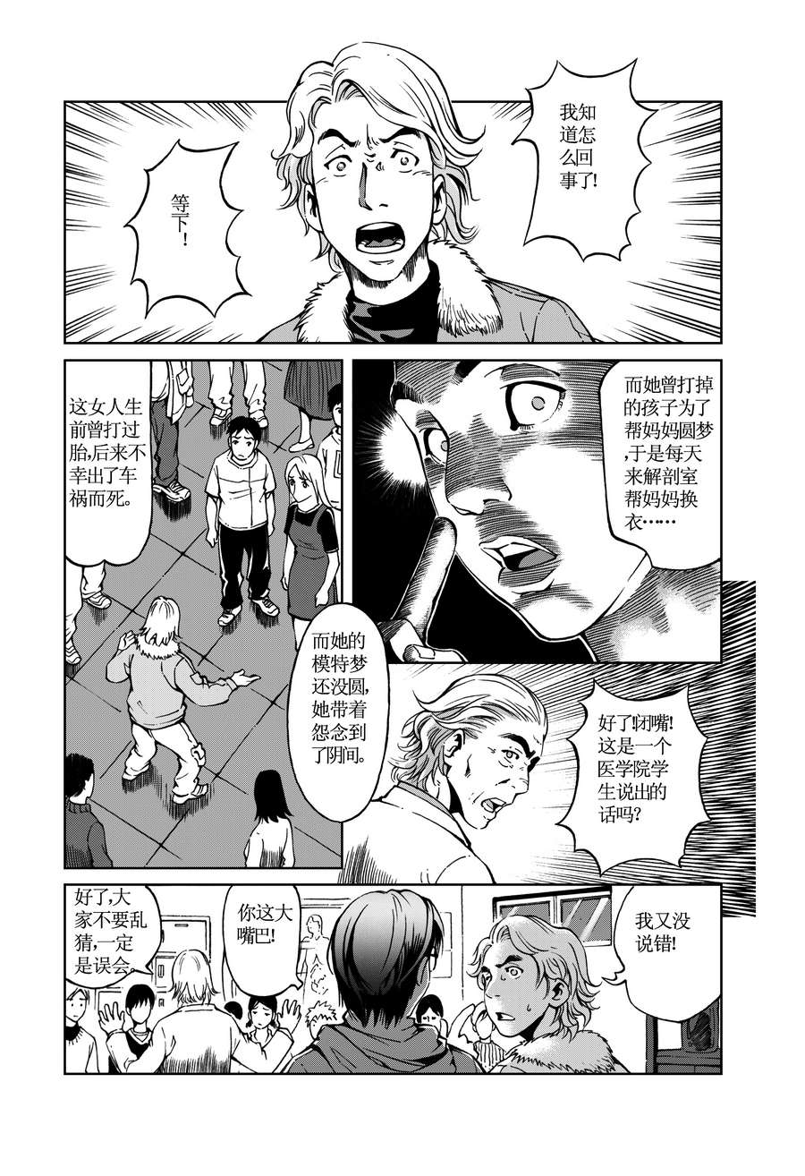 《医学院怪事》医学院怪事 第4集 第4页