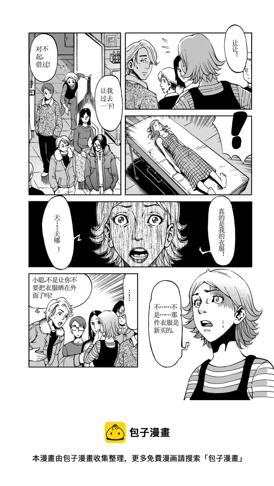 《医学院怪事》医学院怪事 第4集 第5页