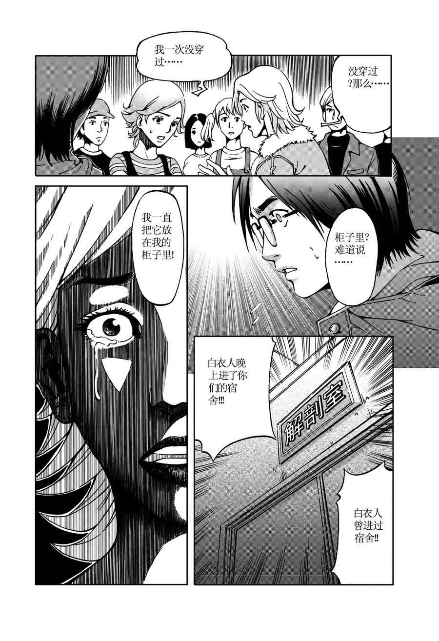 《医学院怪事》医学院怪事 第4集 第6页