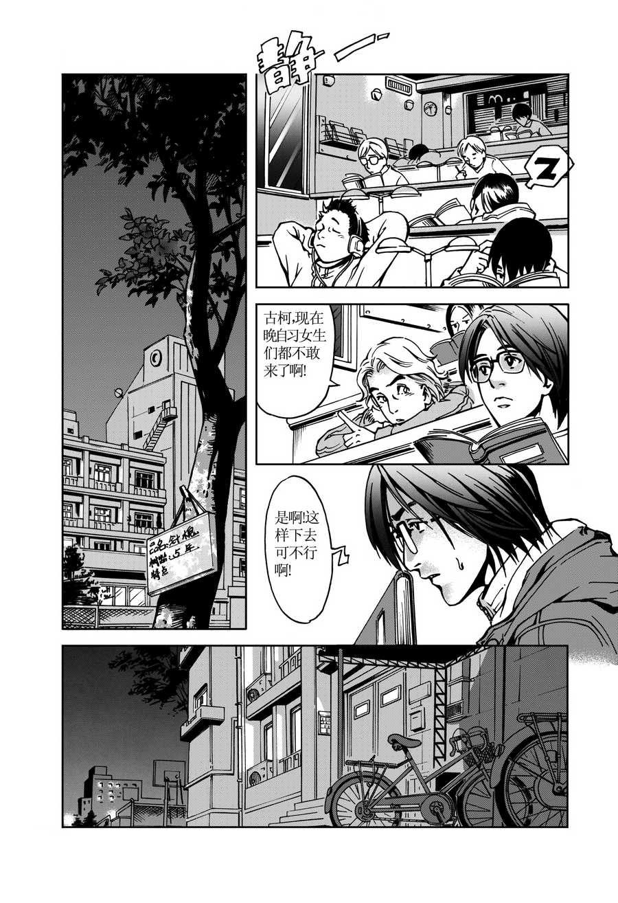 《医学院怪事》医学院怪事 第4集 第7页