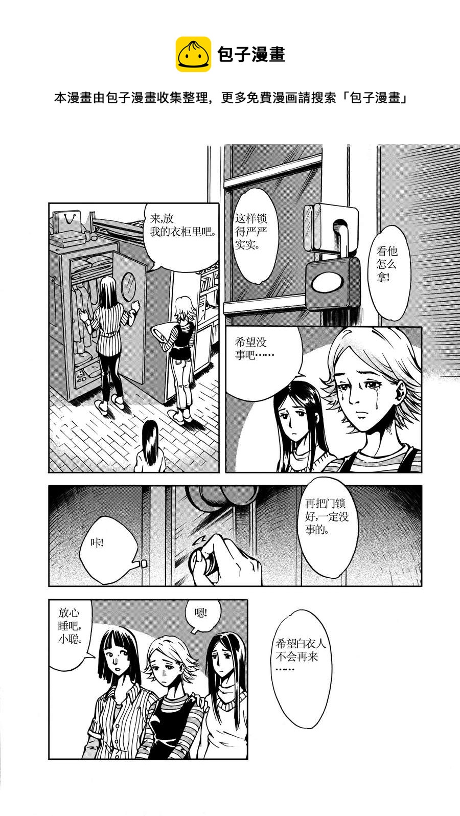 《医学院怪事》医学院怪事 第4集 第9页
