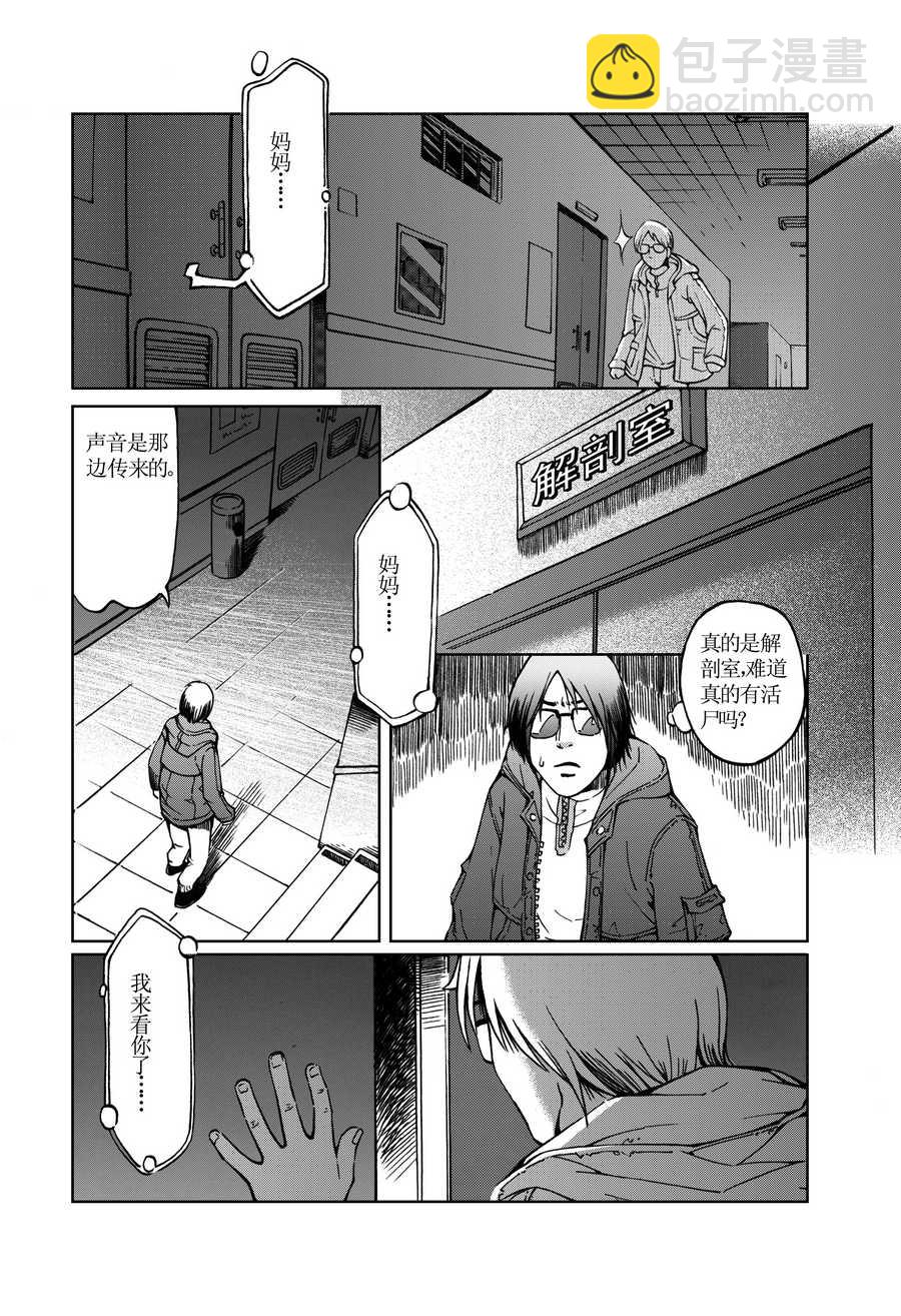 《医学院怪事》医学院怪事 第3集 第2页