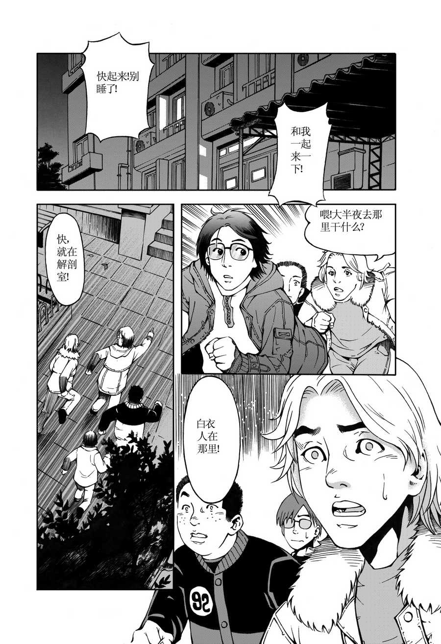 《医学院怪事》医学院怪事 第3集 第6页