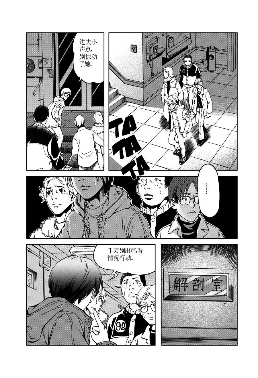 《医学院怪事》医学院怪事 第3集 第7页