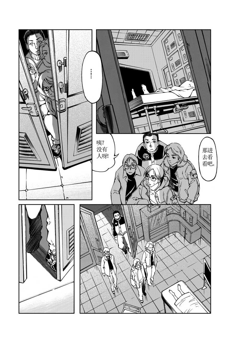 《医学院怪事》医学院怪事 第3集 第8页