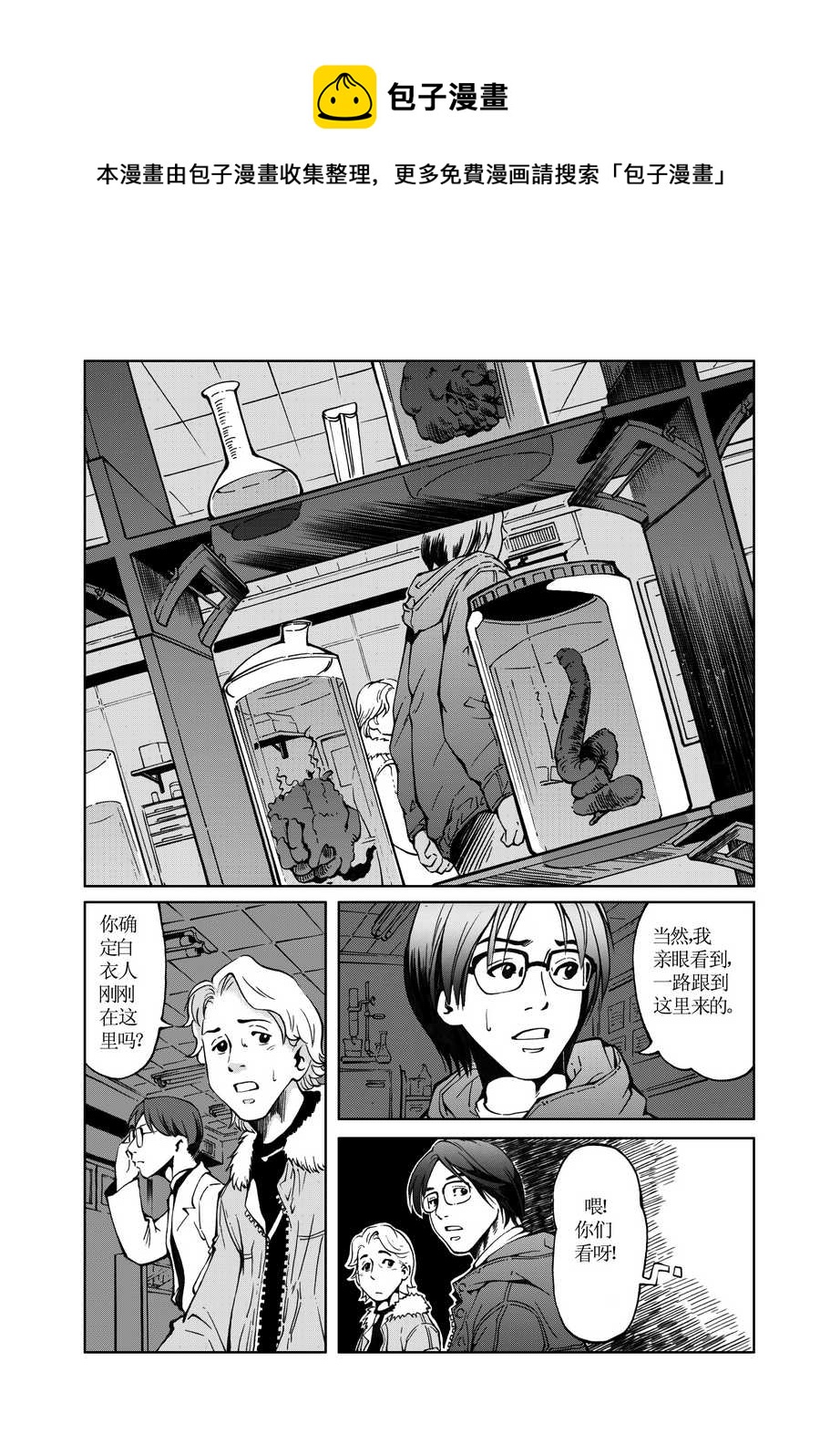 《医学院怪事》医学院怪事 第3集 第9页