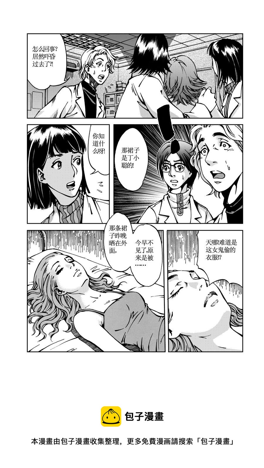 《医学院怪事》医学院怪事 第1集 第11页