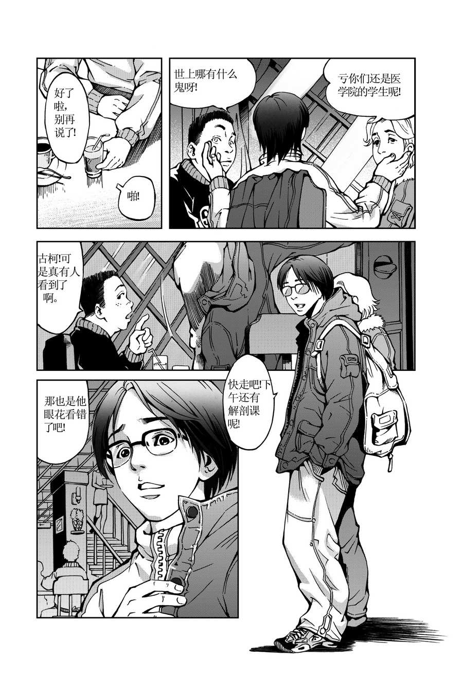《医学院怪事》医学院怪事 第1集 第3页