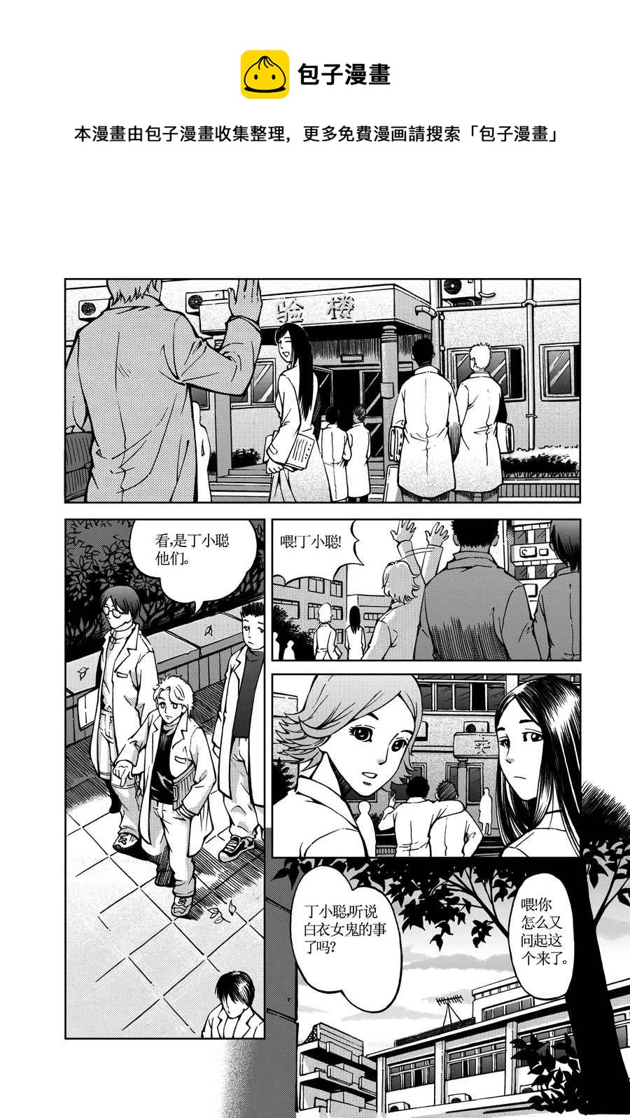 《医学院怪事》医学院怪事 第1集 第5页