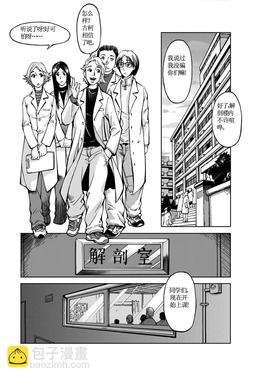 《医学院怪事》医学院怪事 第1集 第6页