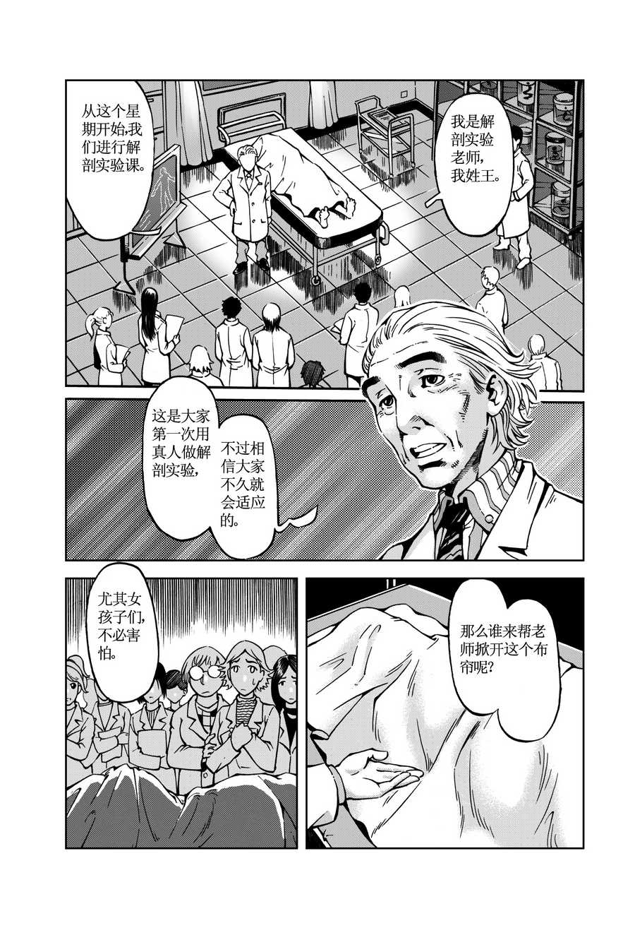 《医学院怪事》医学院怪事 第1集 第7页