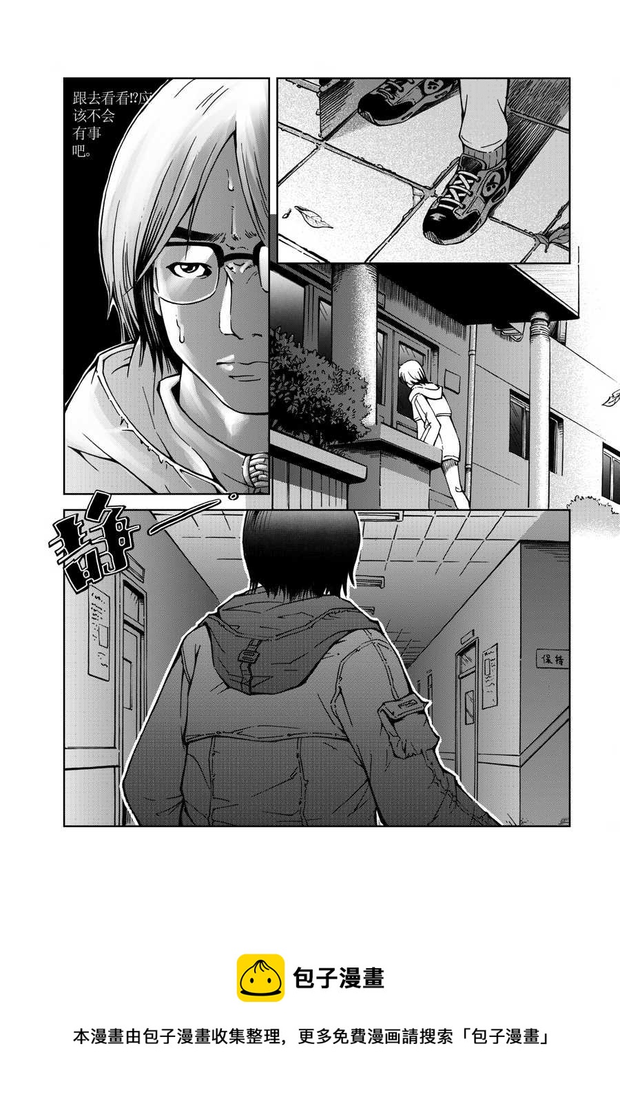 《医学院怪事》医学院怪事 第2集 第11页