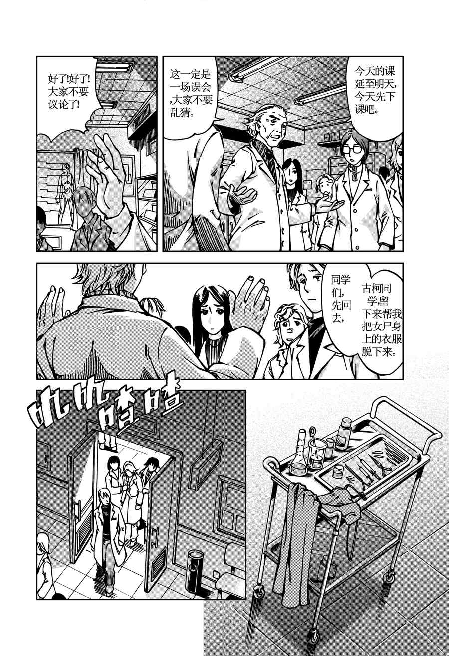 《医学院怪事》医学院怪事 第2集 第2页