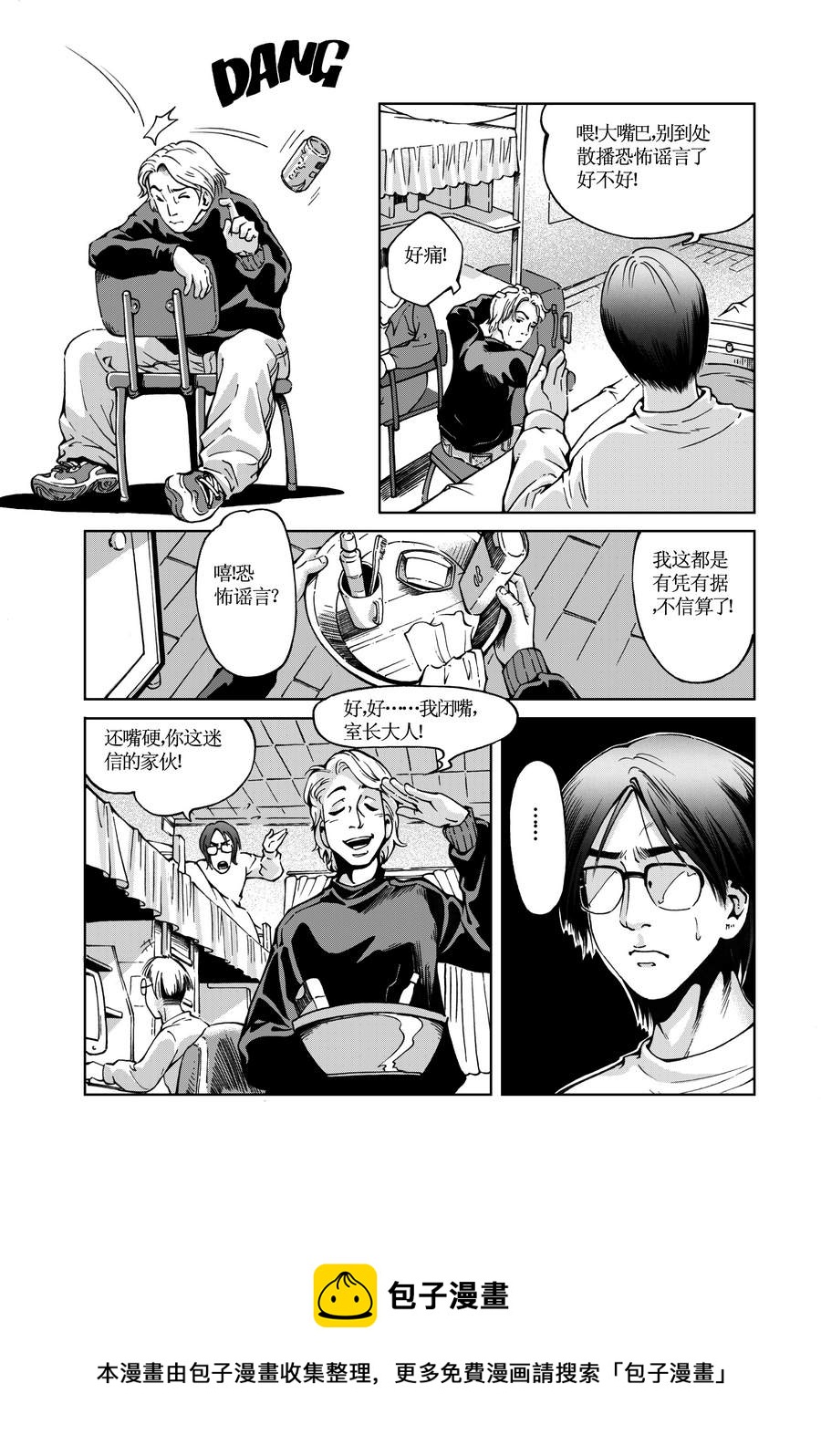 《医学院怪事》医学院怪事 第2集 第5页