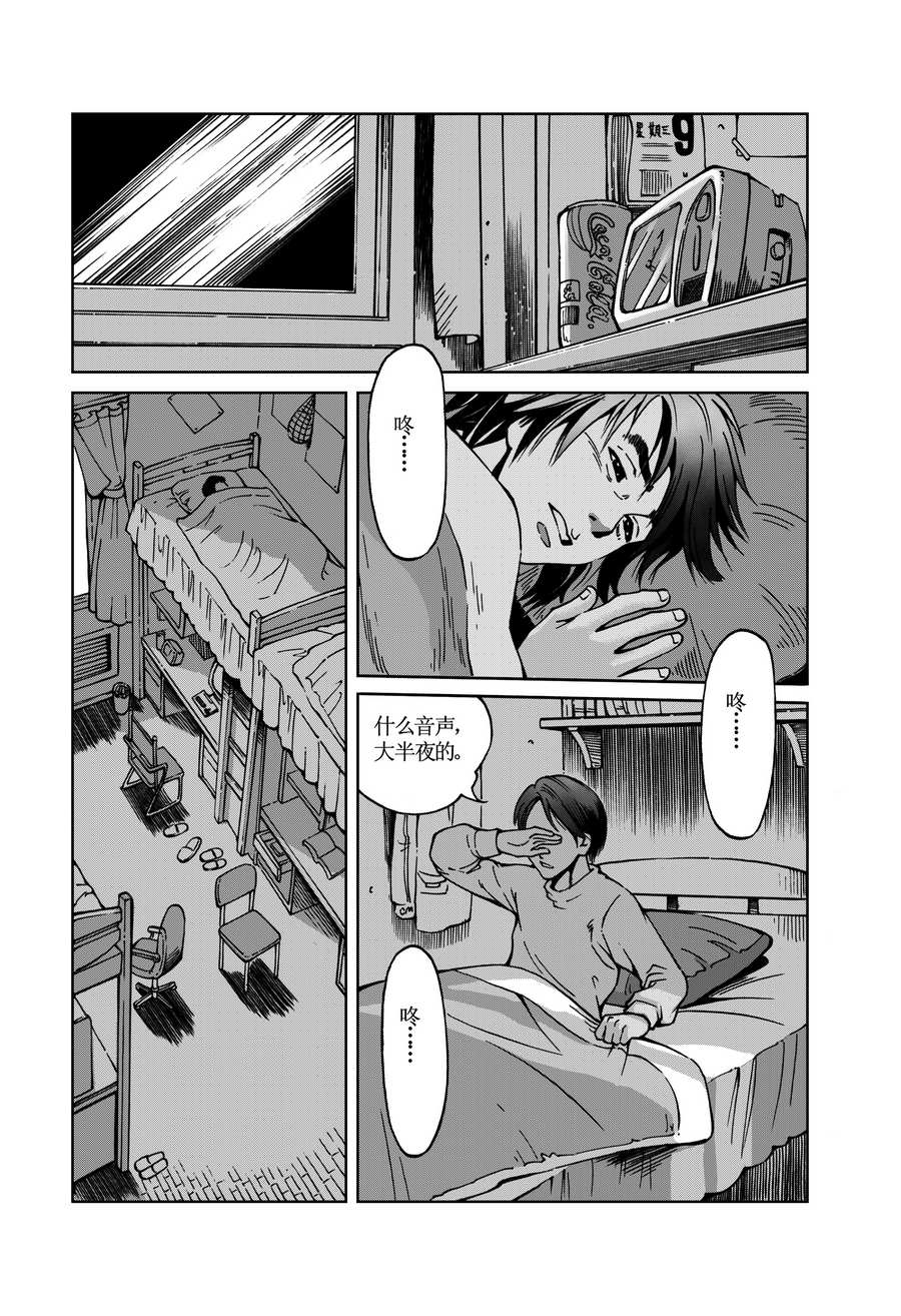 《医学院怪事》医学院怪事 第2集 第6页