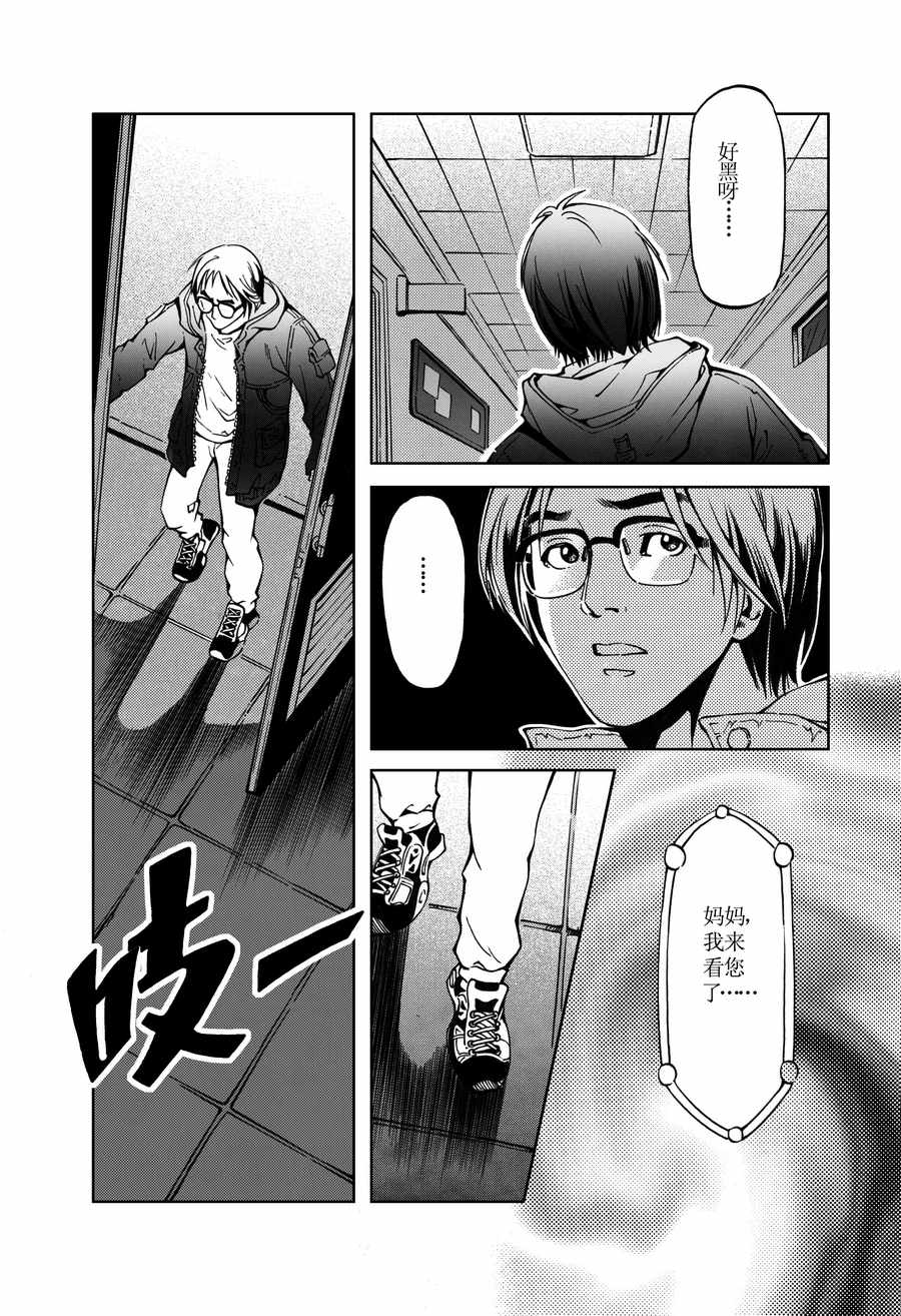 《医学院怪事》医学院怪事 第6集 第4页