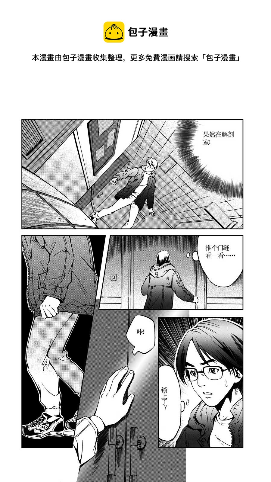 《医学院怪事》医学院怪事 第6集 第5页