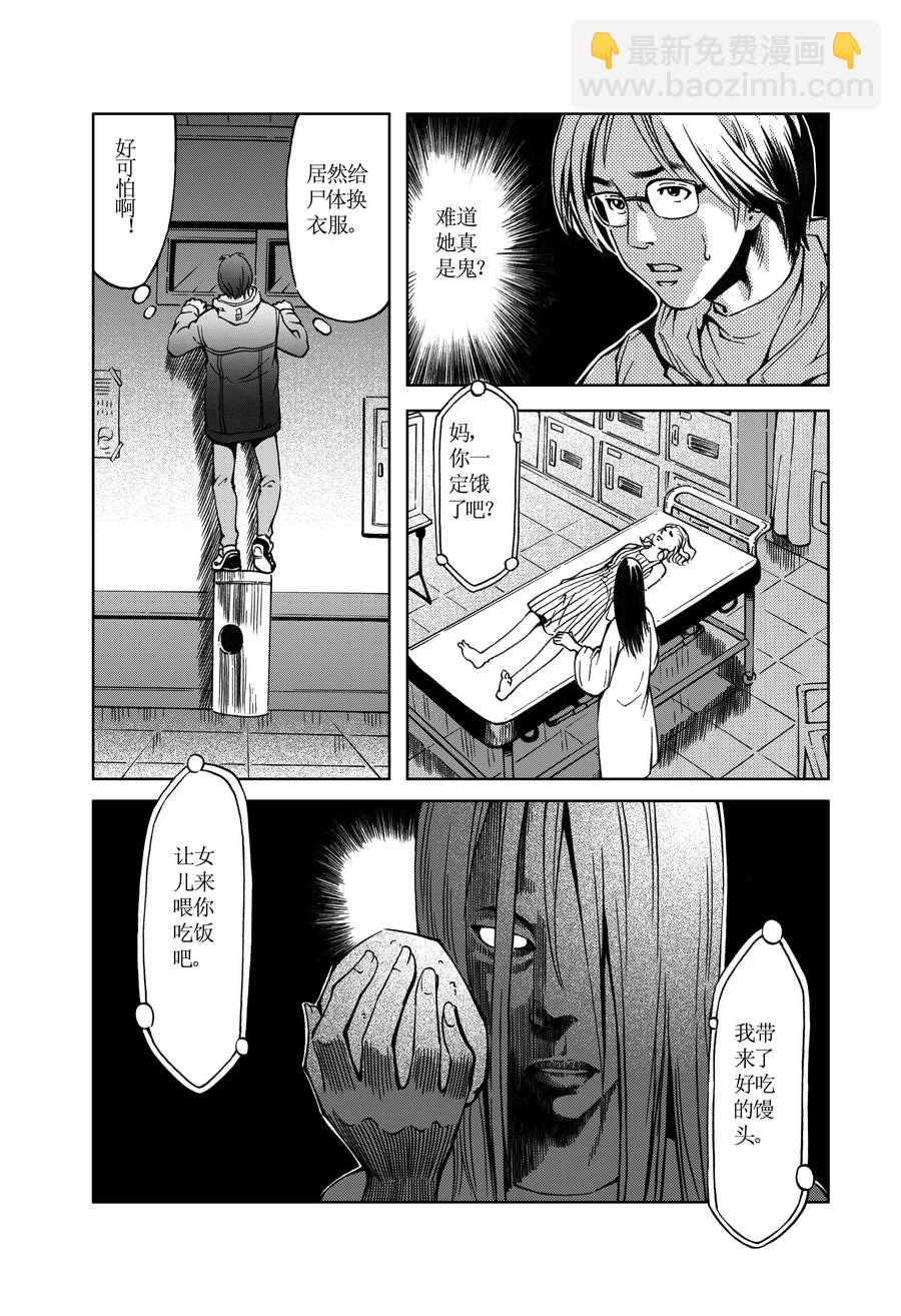 《医学院怪事》医学院怪事 第6集 第8页