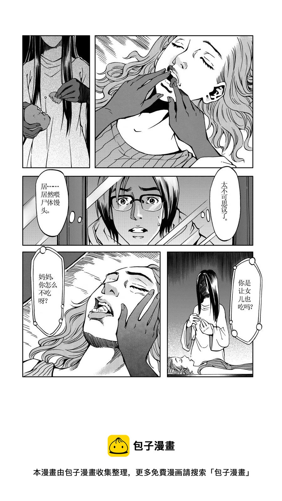 《医学院怪事》医学院怪事 第6集 第9页