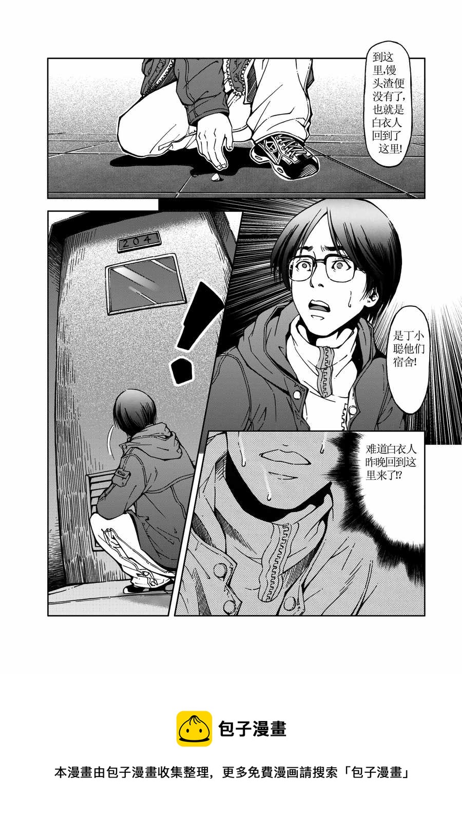 《医学院怪事》医学院怪事 第7集 第11页