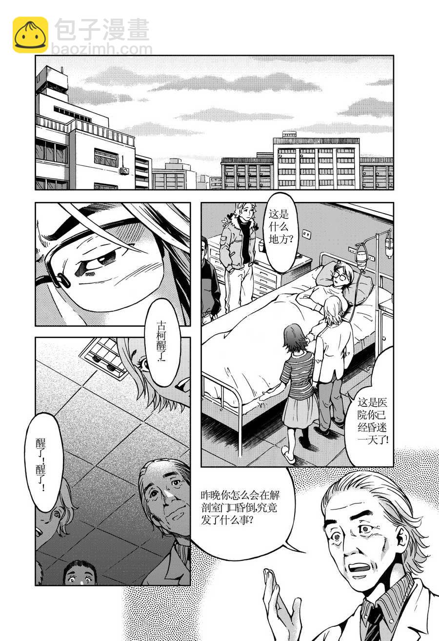 《医学院怪事》医学院怪事 第7集 第2页