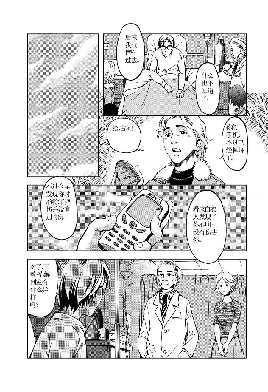 《医学院怪事》医学院怪事 第7集 第3页