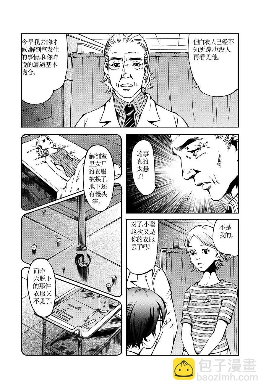 《医学院怪事》医学院怪事 第7集 第4页