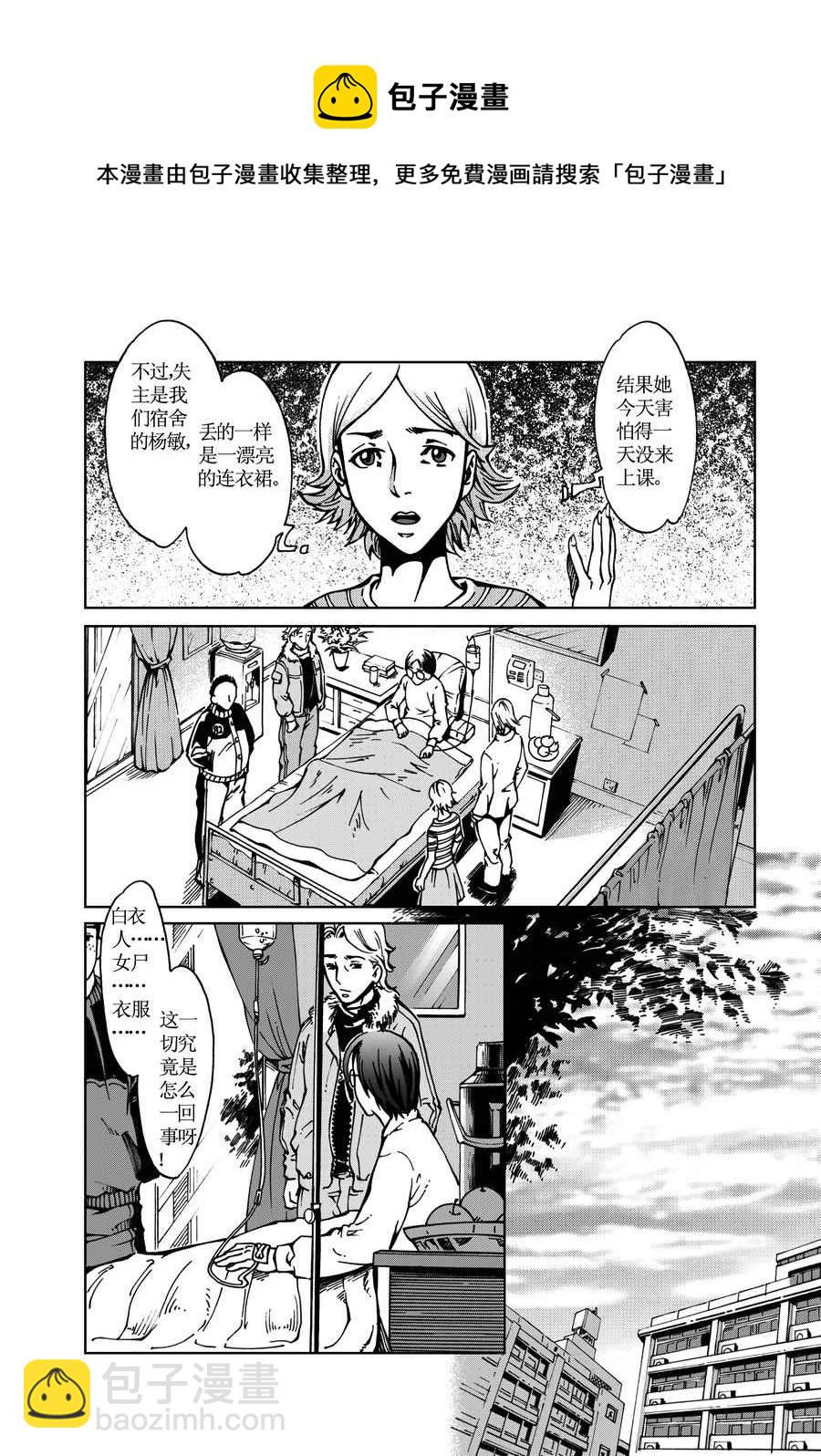 《医学院怪事》医学院怪事 第7集 第5页